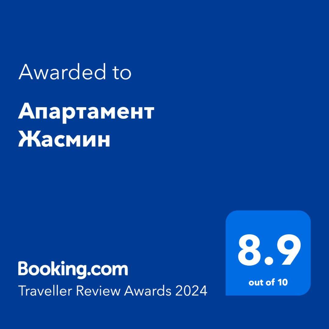 Апартаменти Апартамент Жасмин Варна Екстер'єр фото